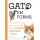 LIVRO GATO EM FORMA